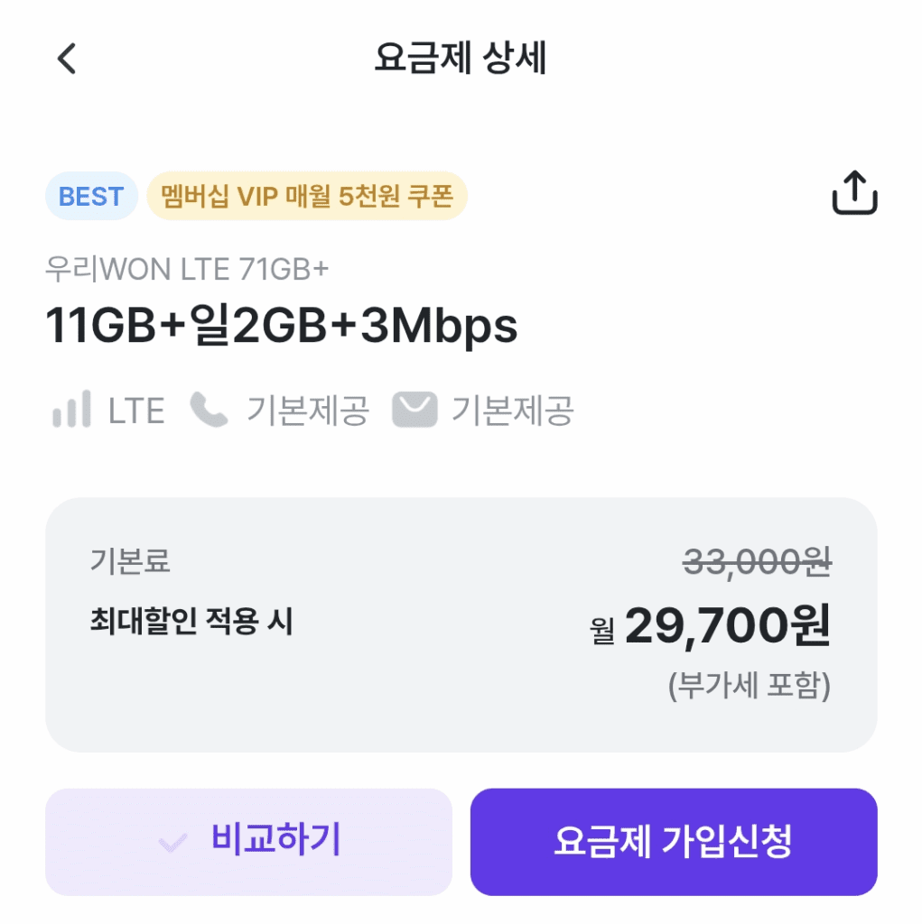 우리WON모바일 무제한 요금제