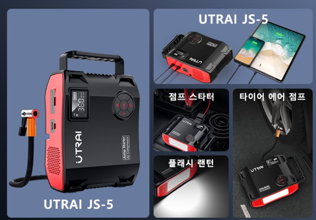 점프 스타터의 다양한 기능