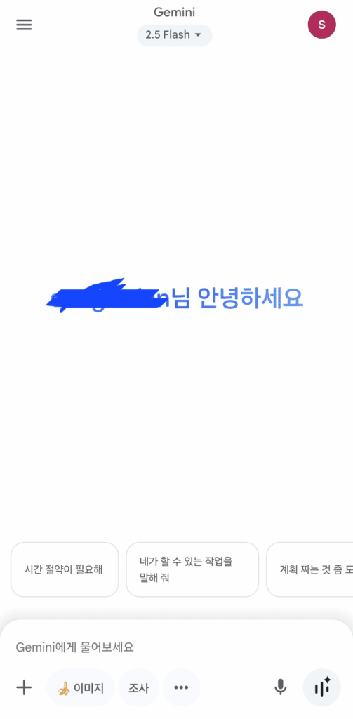 제미나이 시작화면, 화면 하단에 나노바나나 아이콘을 볼 수 있습니다